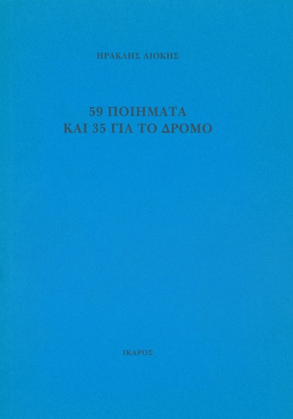 59 poems and 35 for the road