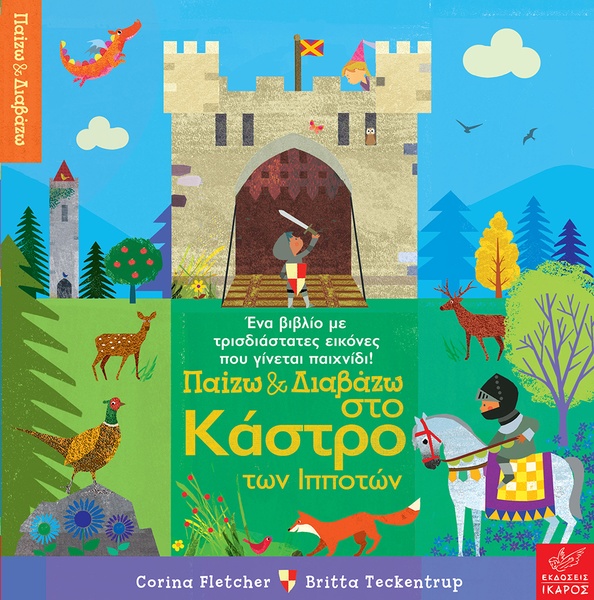 Play and Read at the Knights’ Castle