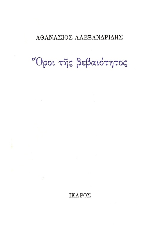 Terms of Certainty
