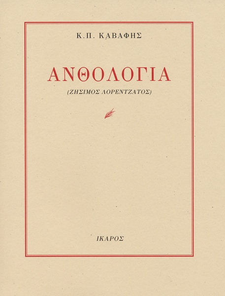 Ανθολογία