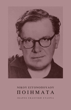 Ποιήματα