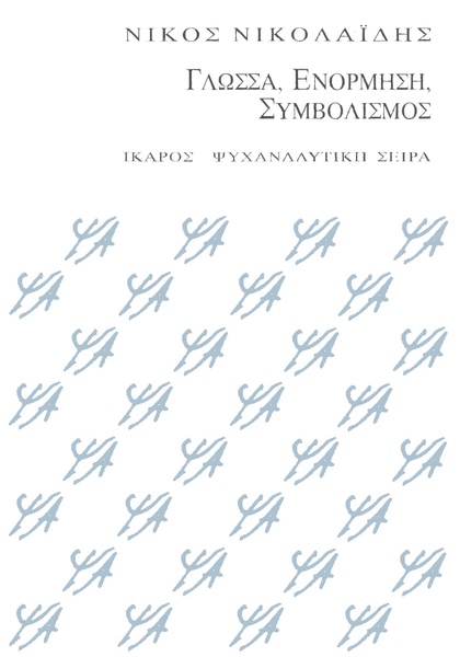 Language, Impulse, Symbolism