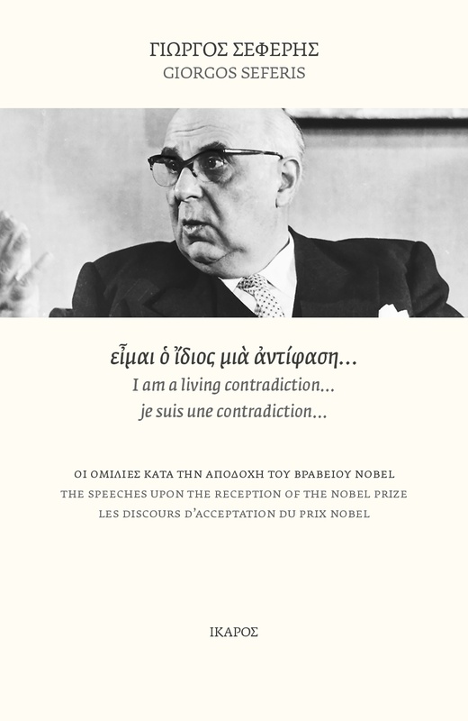 είμαι ο ίδιος μια αντίφαση…