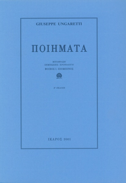 Ποιήματα