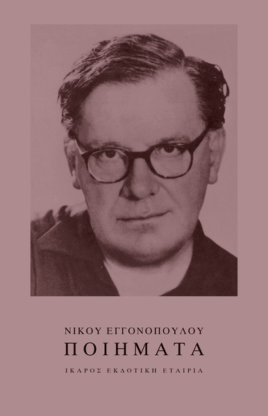 Ποιήματα