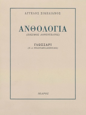 Ανθολογία