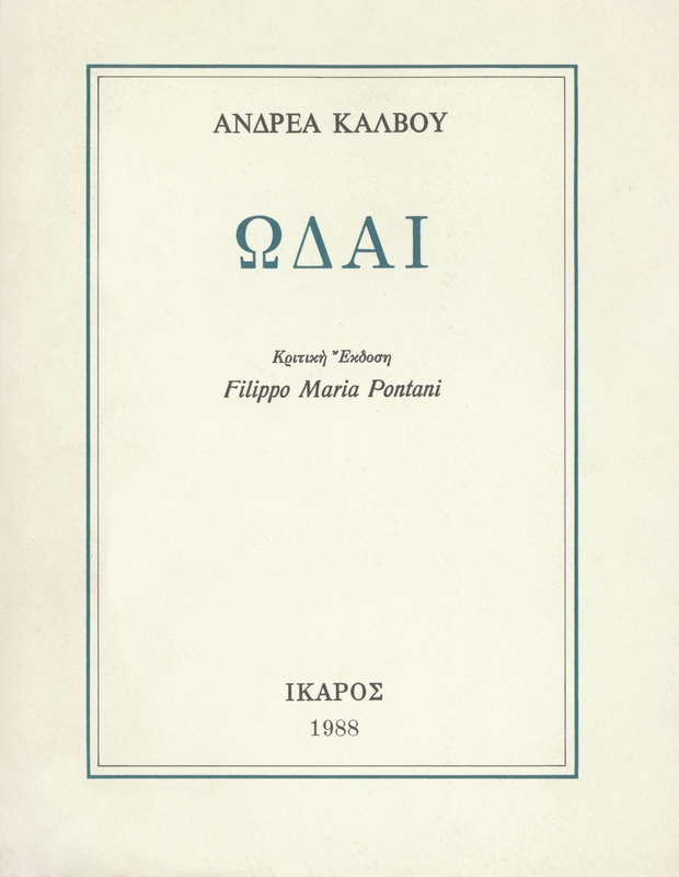 Ὠδαί