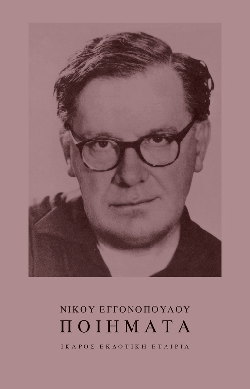 Ποιήματα