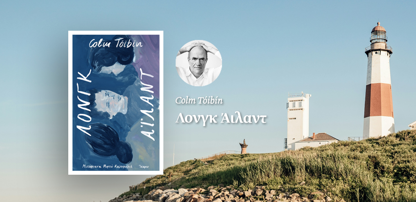 Λονγκ Άιλαντ