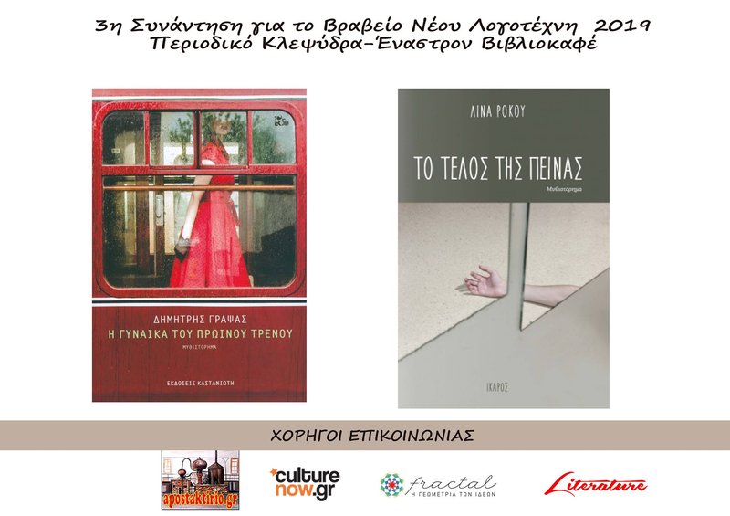 Λίνα Ρόκου