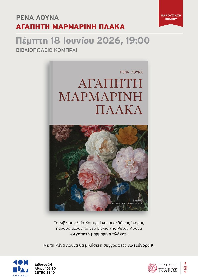 AGAPHTH_MARMARINH_PLAKA_Louna_KOMBRE_Poster