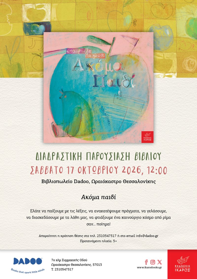 AKOMA_PAIDI_Pagona_DADOO_Invitation