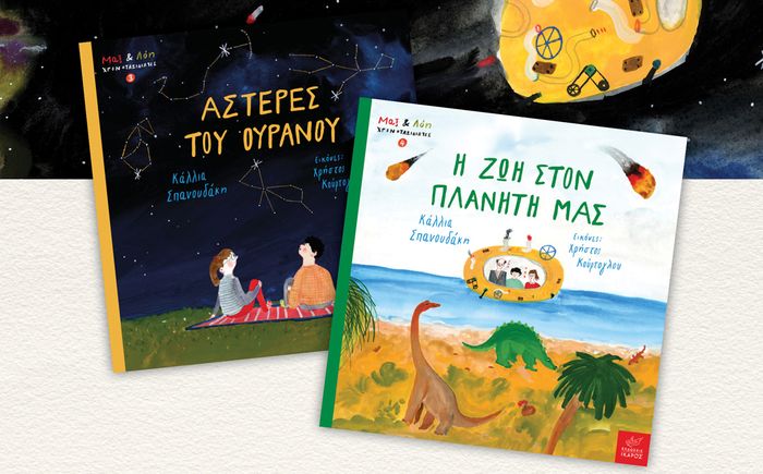 «Από τα αστέρια στη Γη» | Η Κάλλια Σπανουδάκη στο βιβλιοπωλείο Book & Play στη Νέα Ιωνία