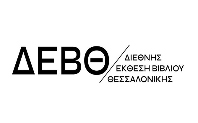 Oι εκδόσεις ΙΚΑΡΟΣ στην 21η ΔΕΒΘ