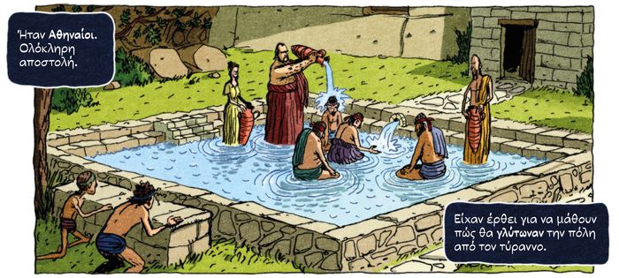 Παρουσίαση του graphic novel Δημοκρατία