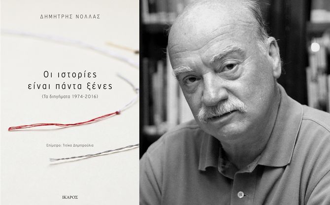 Συνάντηση με τον Δημήτρη Νόλλα στο βιβλιοπωλείο Επί λέξει.