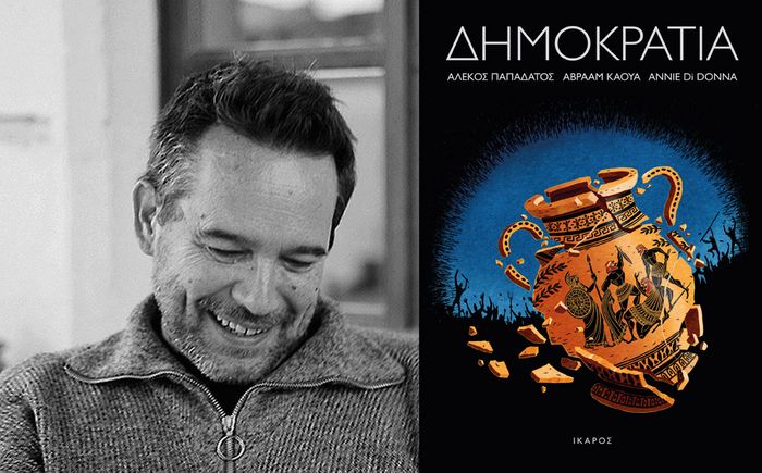 Ο Αλέκος Παπαδάτος στο 77ο Δημοτικό Σχολείο Αθηνών