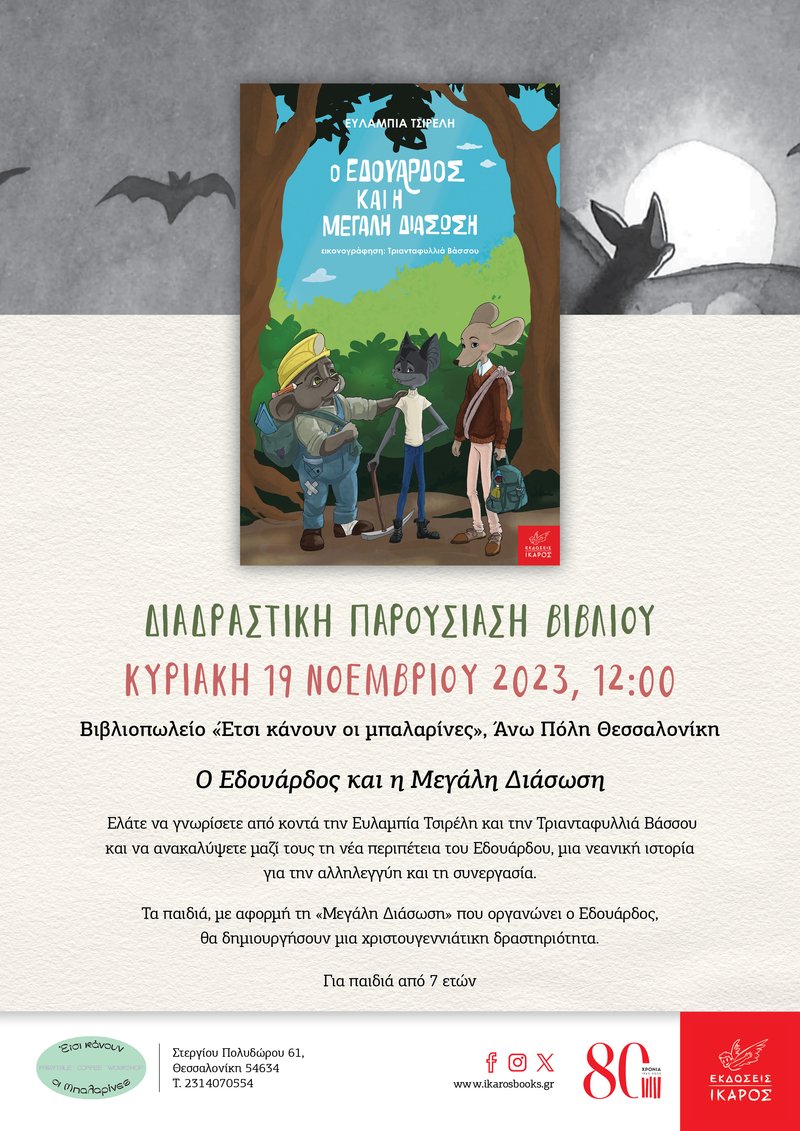 Ευλαμπία Τσιρέλη