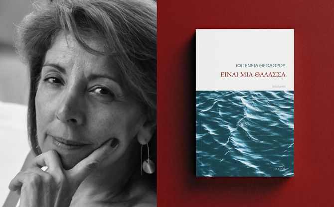 Η Ιφιγένεια Θεοδώρου στο Πνευματικό Κέντρο Σκάλας Δήμου Ευρώτα