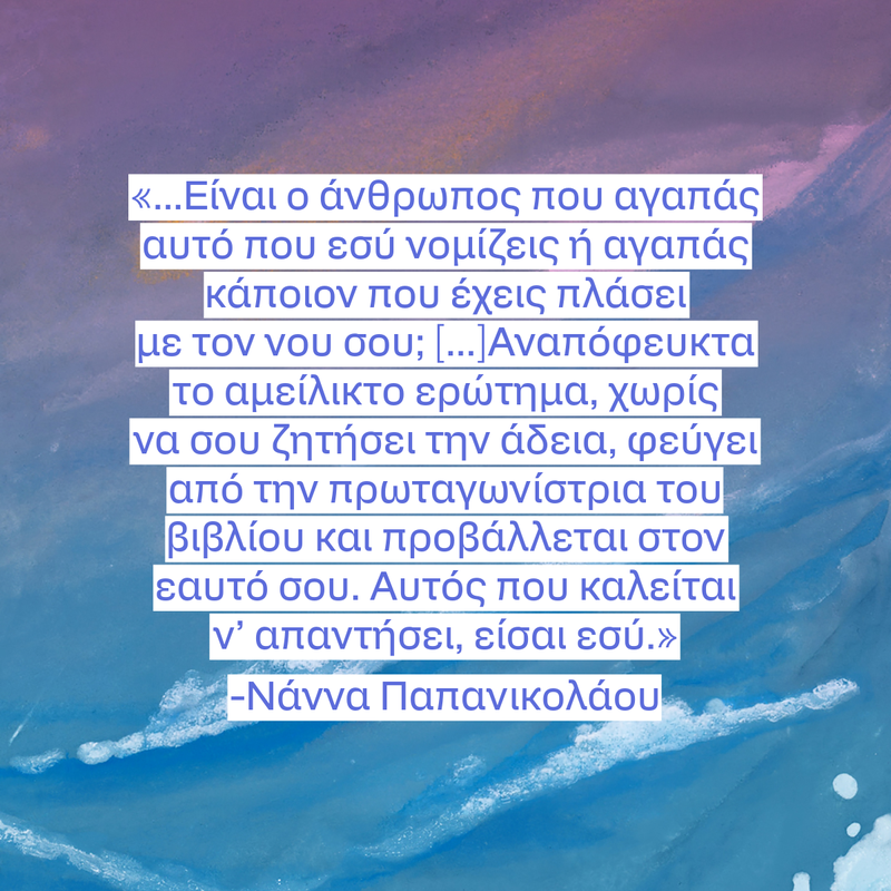 Εμείς - Νάννα-1