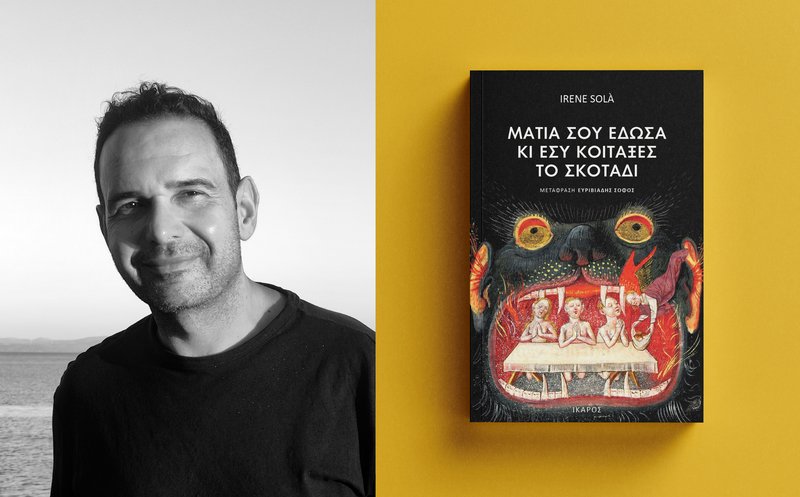 ErgastiriMetafrasti_Sola