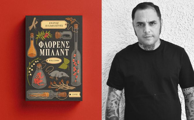 «Φλόρενς Μπλαντ» | Ο Ανδρέας Νικολακόπουλος παρουσιάζει το νέο του βιβλίο στο βιβλιοπωλείο «Επί λέξει»