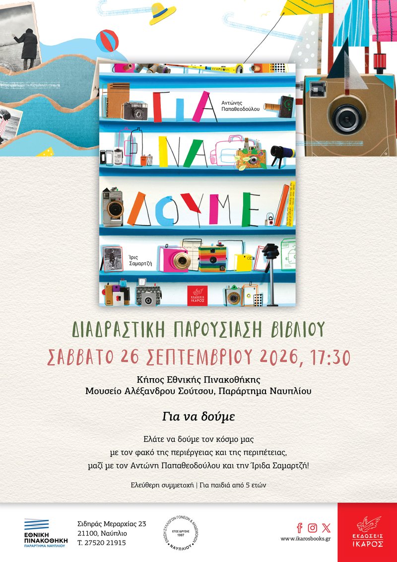 GIA_NA_DOUME_Nafplio_poster