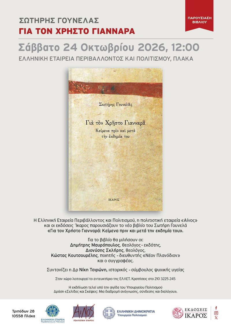 Gia-ton-Giannara_Gounelas_Ainos_Poster