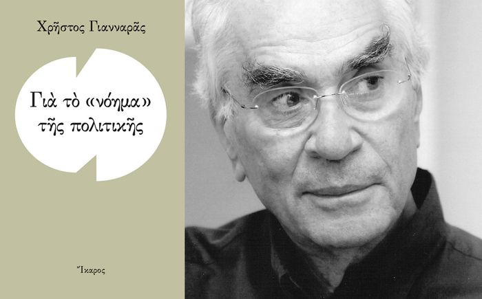 Για το «νόημα» της πολιτικής | Ο Χρήστος Γιανναράς παρουσίασε το βιβλίο του στη Χαλκίδα.