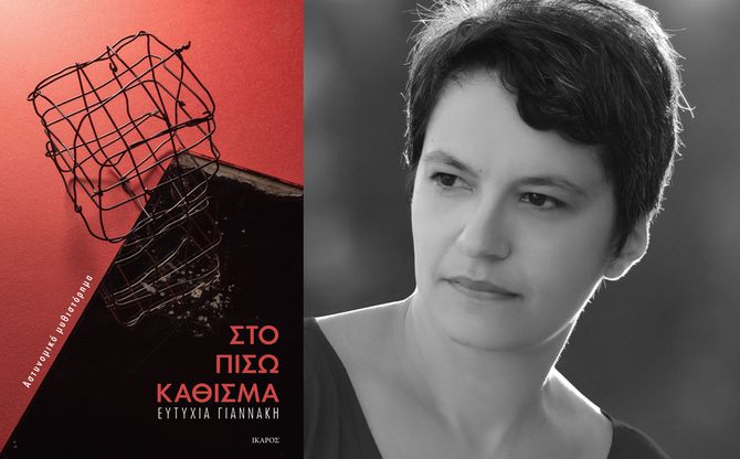 Η Ευτυχία Γιαννάκη στο Ηράκλειο Κρήτης.
