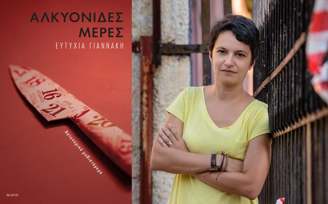 Η Ευτυχία Γιαννάκη στη λέσχη βιβλίου Book Travellers (Βιβλιοπωλείο Booktalks)