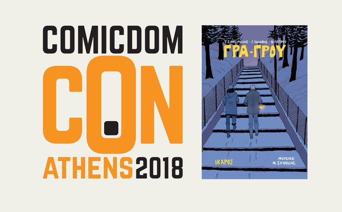 Οι δημιουργοί του «Γρα-Γρου» στo Comicdom Con 2018.