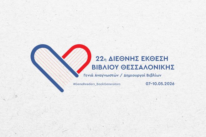 Oι εκδόσεις ΙΚΑΡΟΣ στην 22η ΔΕΒΘ