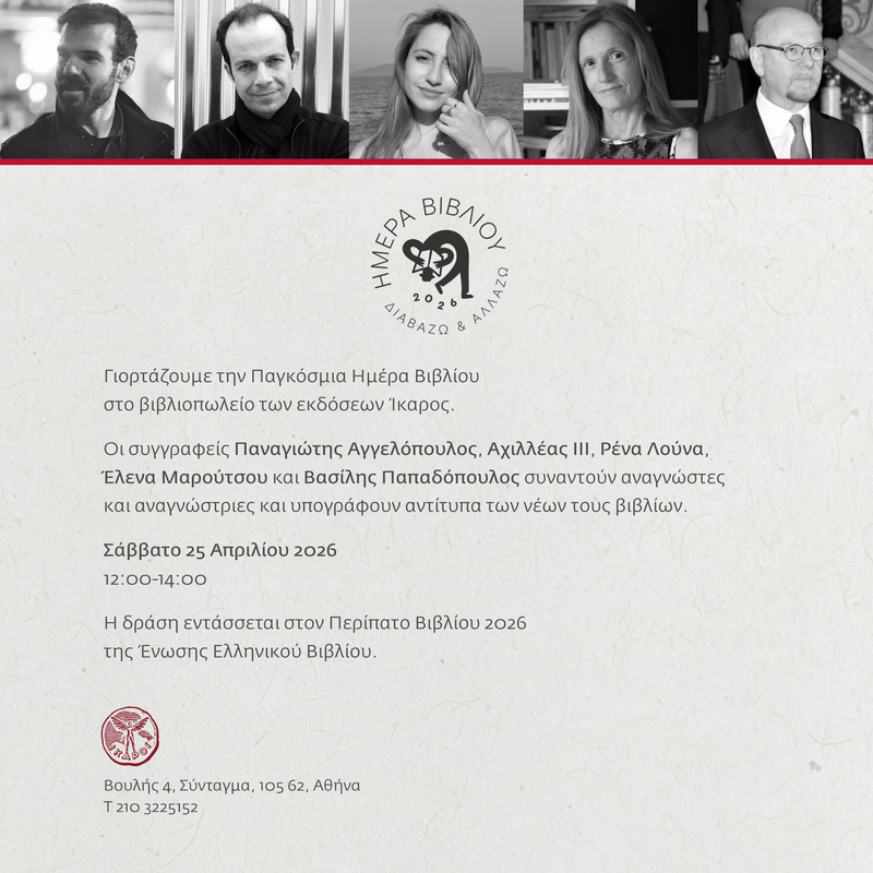 Ημέρα Βιβλίου 2026