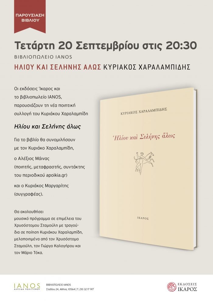 Κυριάκος Χαραλαμπίδης