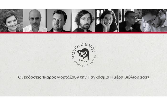 Οι εκδόσεις Ίκαρος γιορτάζουν την Παγκόσμια Ημέρα Βιβλίου 2023