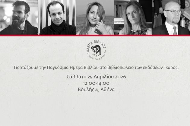 Οι εκδόσεις Ίκαρος γιορτάζουν την Παγκόσμια Ημέρα Βιβλίου 2026
