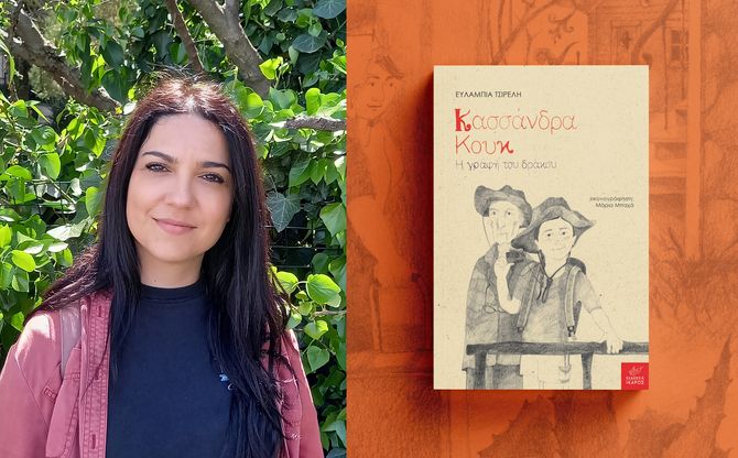 «Κασσάνδρα Κουκ: Η γραφή του δράκου» | Η Ευλαμπία Τσιρέλη στο βιβλιοπωλείο «The Green Lama» (Συκιές Θεσσαλονίκης)