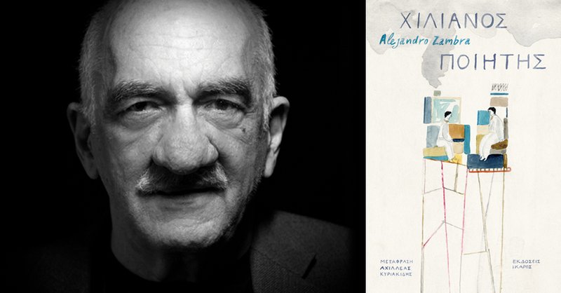 Kyriakidis_PoetaChileno_2_FnXfy7Y