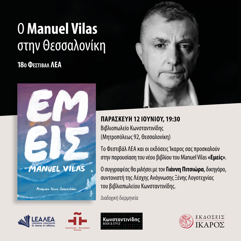 LEA_Thessaloniki_Vilas_POST_2026