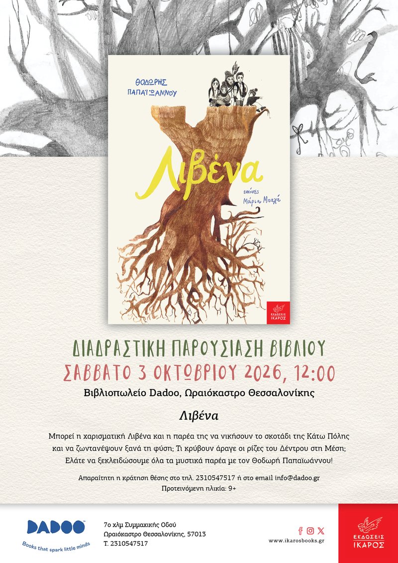 LIVENA_Papaioannou_DADOO_Poster