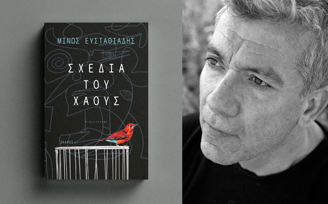«Σχέδια του χάους» | Ο Μίνως Ευσταθιάδης στο βιβλιοπωλείο Monogram στον Χολαργό