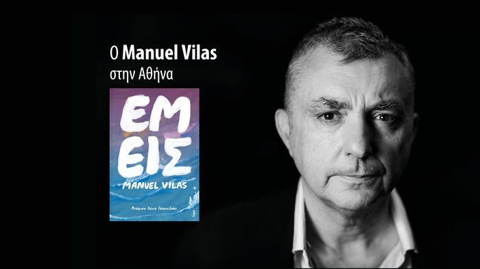 O Manuel Vilas παρουσιάζει το νέο του μυθιστόρημα «Εμείς» στην Αθήνα | Φεστιβάλ ΛΕΑ