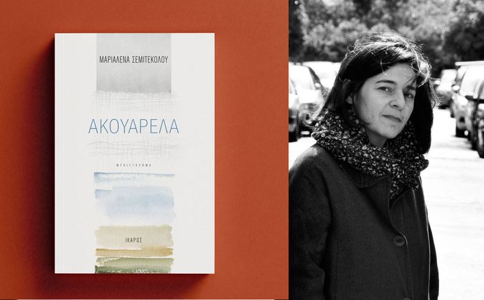 «Ακουαρέλα» | Η Μαριαλένα Σεμιτέκολου στο βιβλιοπωλείο Επίκεντρον (Άγιοι Ανάργυροι)
