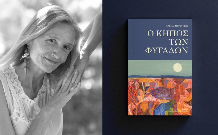 «Ο κήπος των φυγάδων» | Η Έλενα Μαρούτσου παρουσιάζει το νέο της βιβλίο στο Θυμωμένο Πορτραίτο (Ιωάννινα)