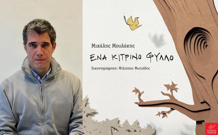 Παρουσίαση & Καλλιτεχνικό Εργαστήρι του βιβλίου «Ένα κίτρινο φύλλο» στο Playgroup στην Αγία Παρασκευή.