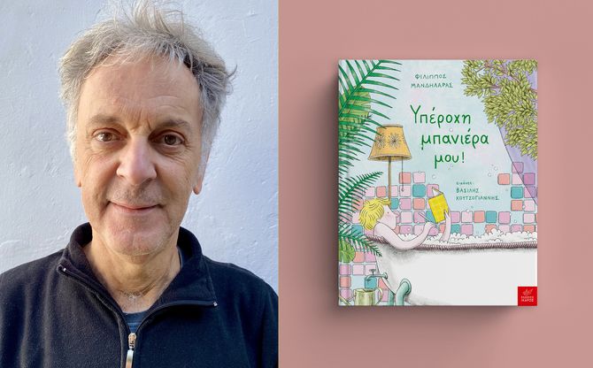 «Υπέροχη μπανιέρα μου!» | Ο Φίλιππος Μανδηλαράς στο βιβλιοπωλείο Κουκίδα (Κόρινθος)