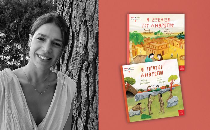 «Οι πρώτοι άνθρωποι: επιβίωση & εξέλιξη» | Η Κάλλια Σπανουδάκη στο Onar Bookstore (Ηλιούπολη)
