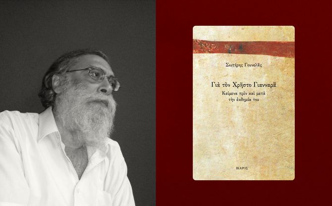 Sotiris Gounelas presents his book "On Christos Yannaras" at the Hellenic Society for the Protection of the Environment and the Cultural Heritage (Plaka)