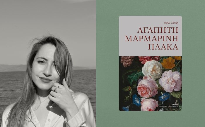 Η Ρένα Λούνα στο βιβλιοπωλείο ΚΟΜΠΡΑΙ